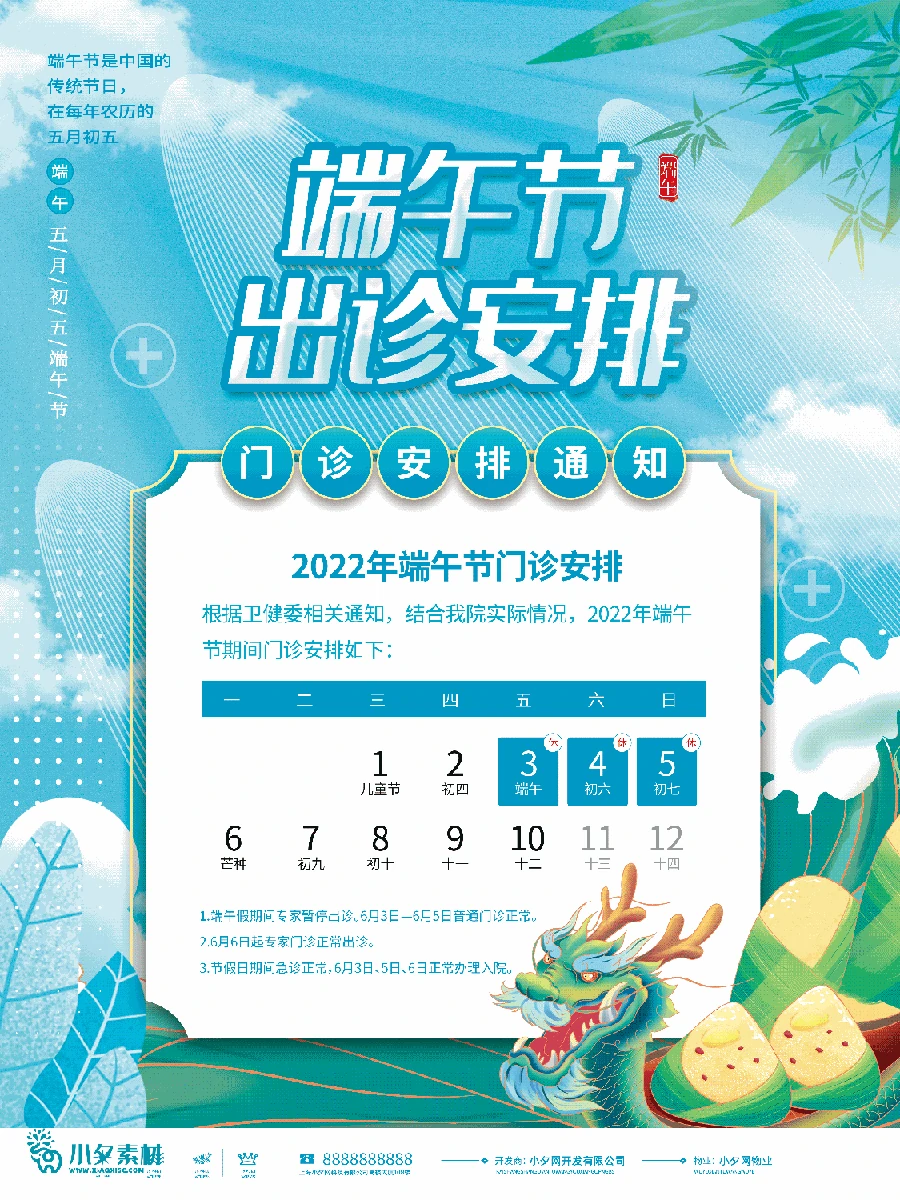 2022中国风传统节日端午节粽子放假通知海报模板PSD分层设计素材 【013】